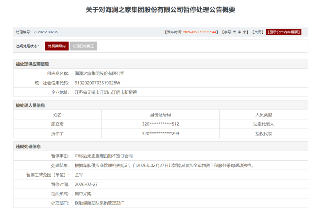 “海澜之家”被暂停全军采购资格！