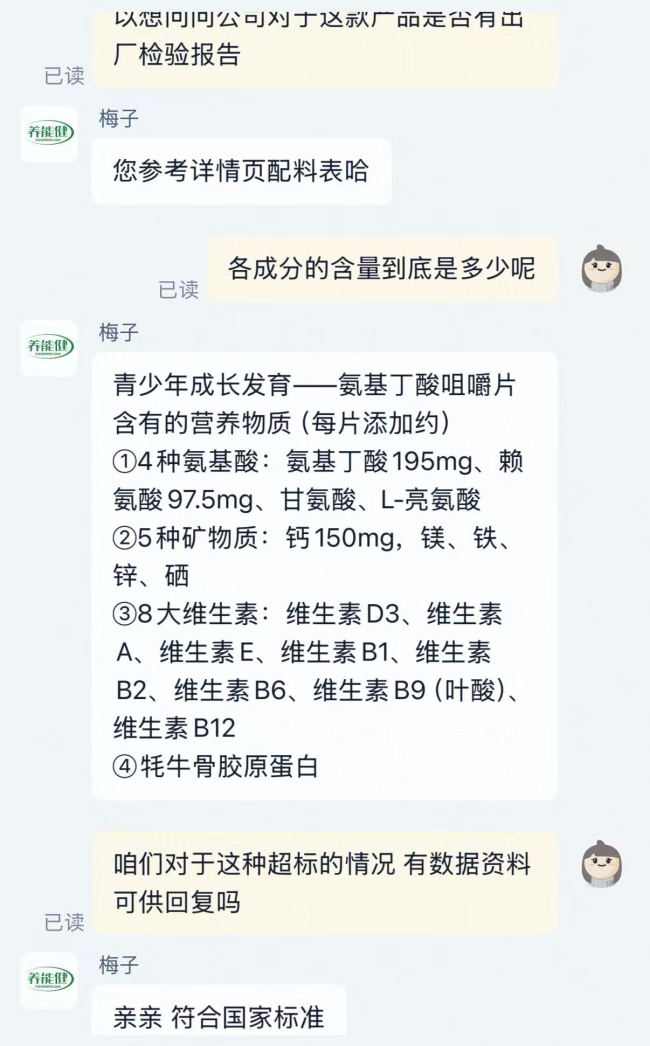 中华网315观察｜MCN造牌+代工生产：养能健γ-氨基丁酸儿童咀嚼片钠含量虚标近30倍