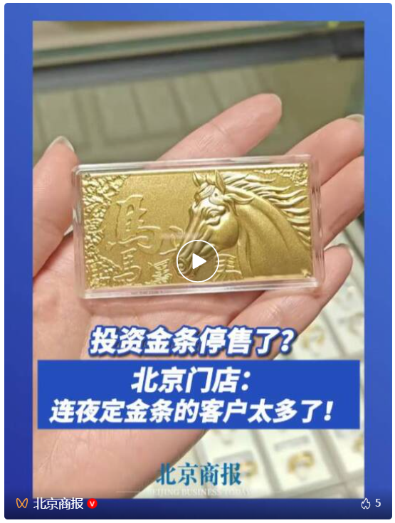 投资金条停售?北京门店连夜预定爆了!需提前1到3天