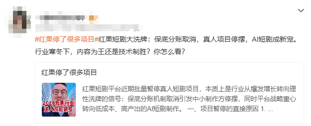 AI降临，短剧又变天了：片方大砍真人项目，有演员称片酬腰斩