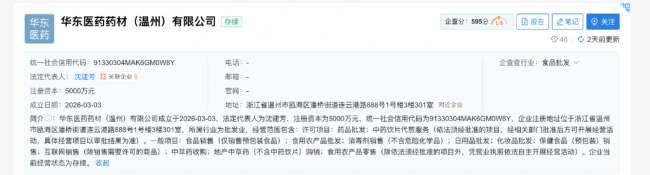 营收超过恒瑞,华东医药转身成立一家中药公司