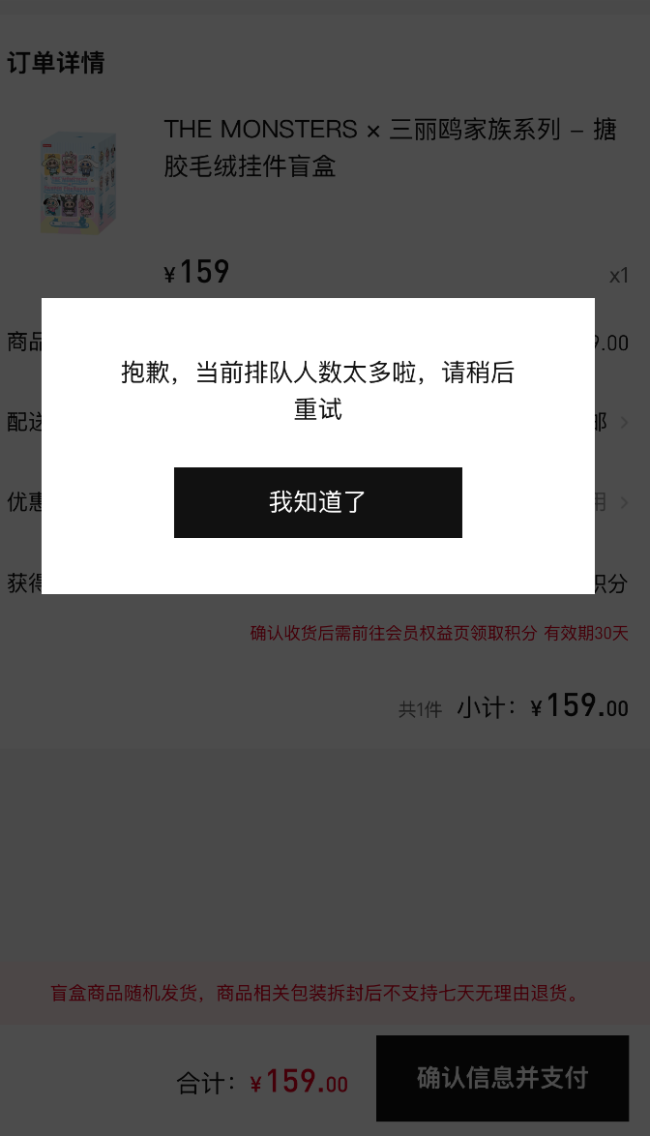 LABUBU联名三丽鸥盲盒上新秒售罄，隐藏款被炒至近千元溢价超5倍