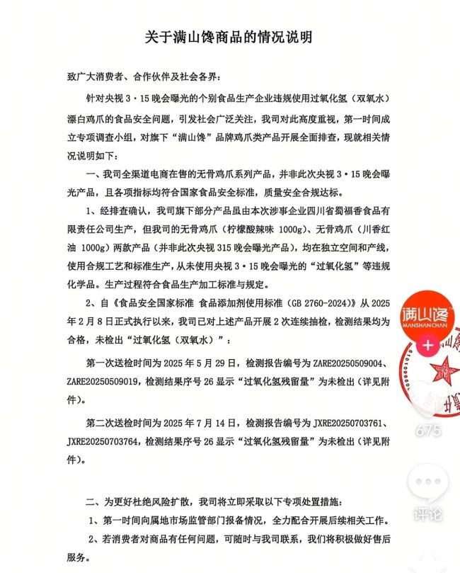 漂白鸡爪企业致歉，与辉同业复兴“被拖下水”！“凤爪第一股”抛清后如故跌了