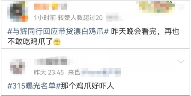 漂白鸡爪企业致歉，<a href=