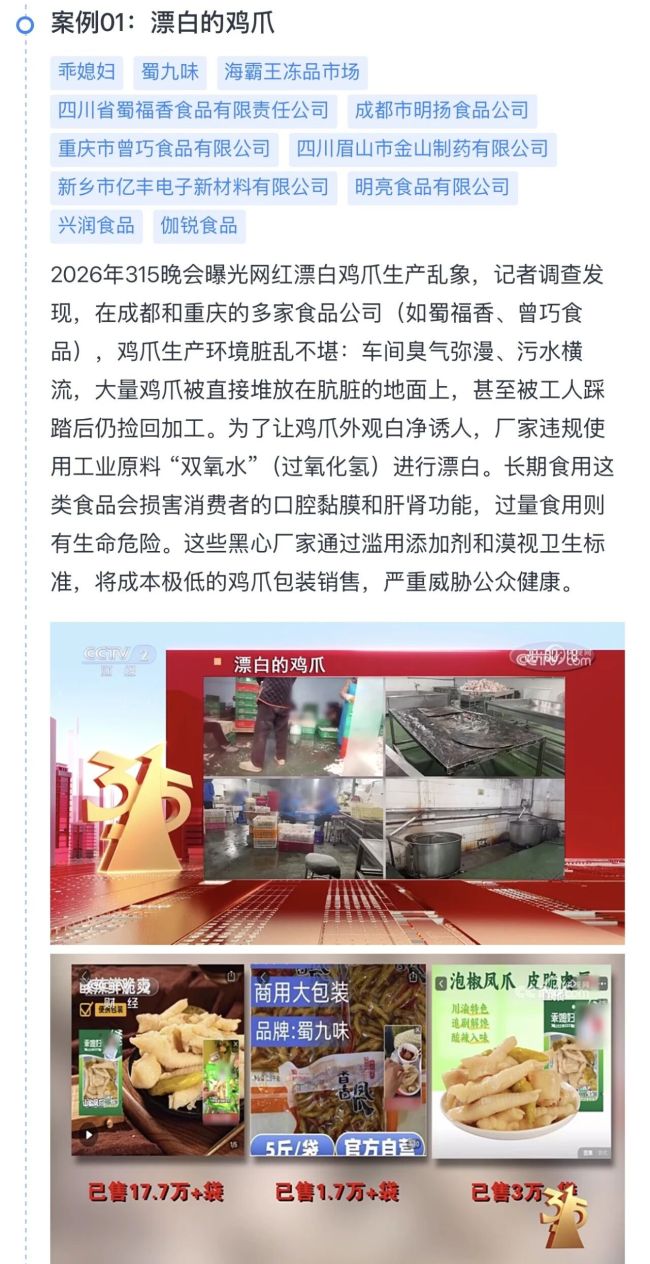 泡椒凤爪“塌房”，有友食品躺枪