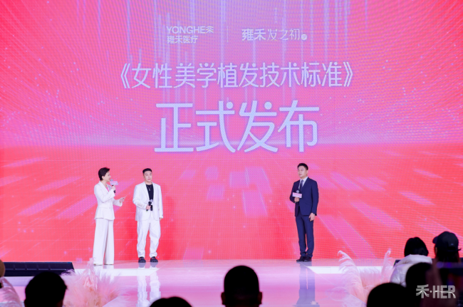 毛发医疗行业竞争升级：雍禾发布女性品牌战略，用“医+美”重构植发服务标准