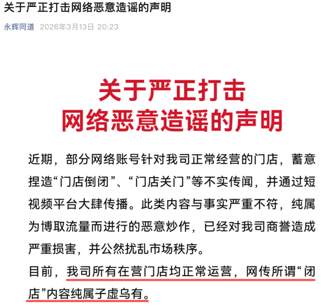 图源：永辉同道