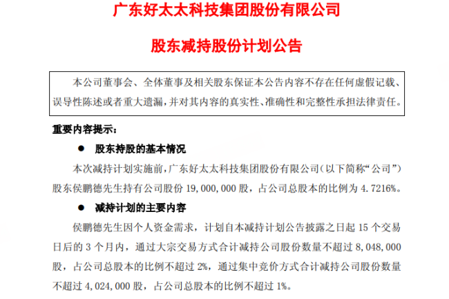 业绩不振，“晾衣架第一股”股东要套现2亿