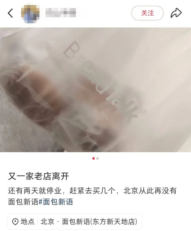 买卖已超20年，面包新语北京临了一家店关门！“曾是心中最佳吃的面包”