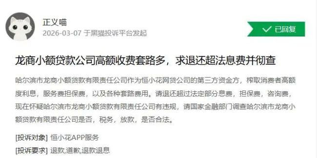 恒小花换壳四年 违规乱象难除