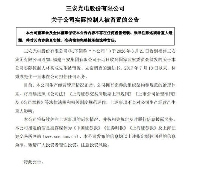 厦门富豪林秀成被立案调查