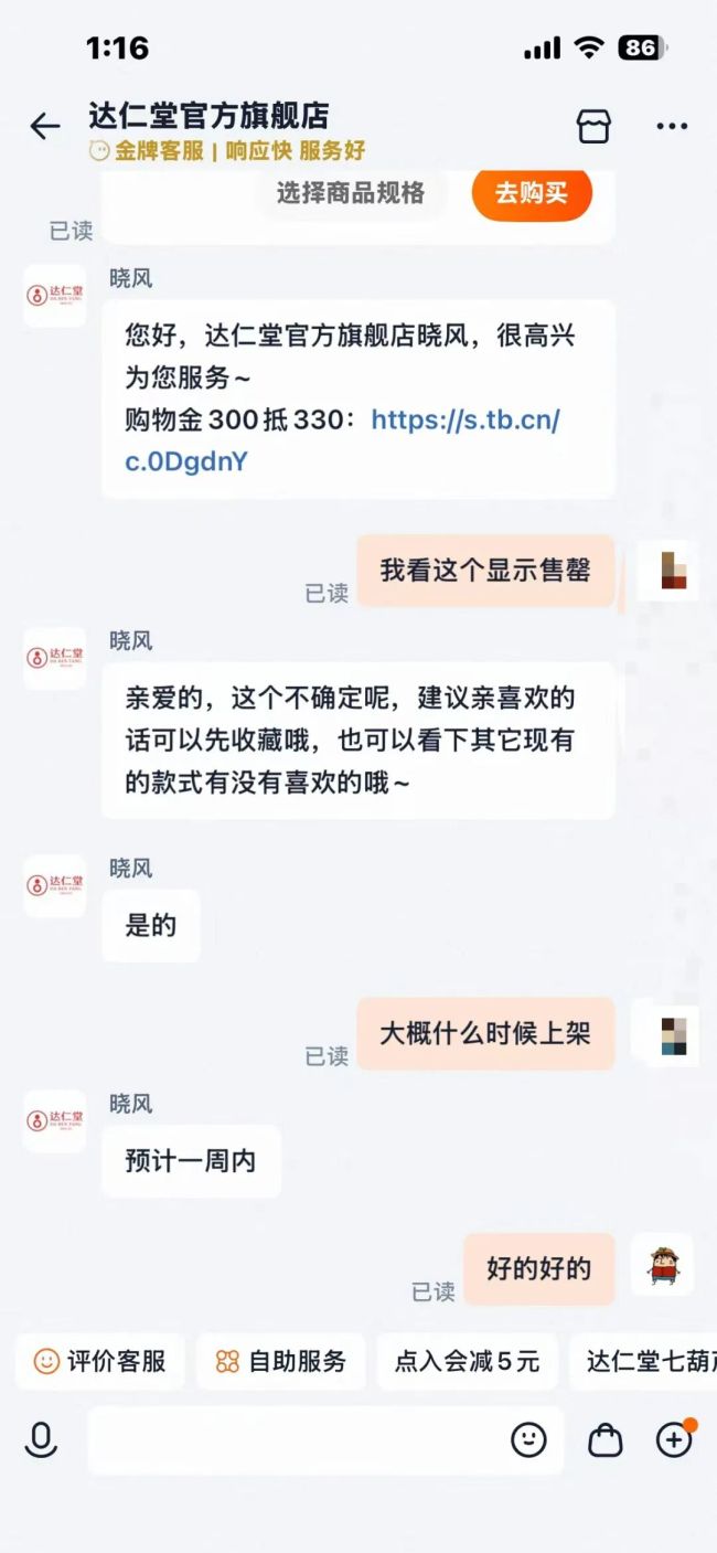 速效救心丸官方线上店铺售罄，客服回应：预计一周内上架