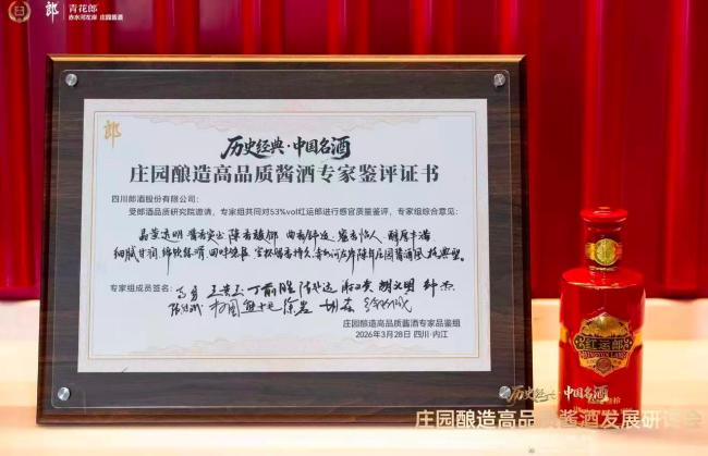 “史上最严名酒评委”几十年后重聚,品鉴郎酒结果如何?