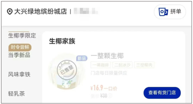 瑞幸新品被“吐槽”上热搜！多家北京门店：限量10个，已售罄