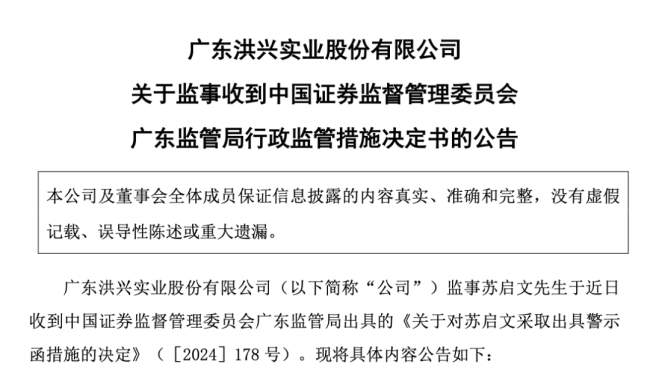 一董事犯危险驾驶罪被拘
