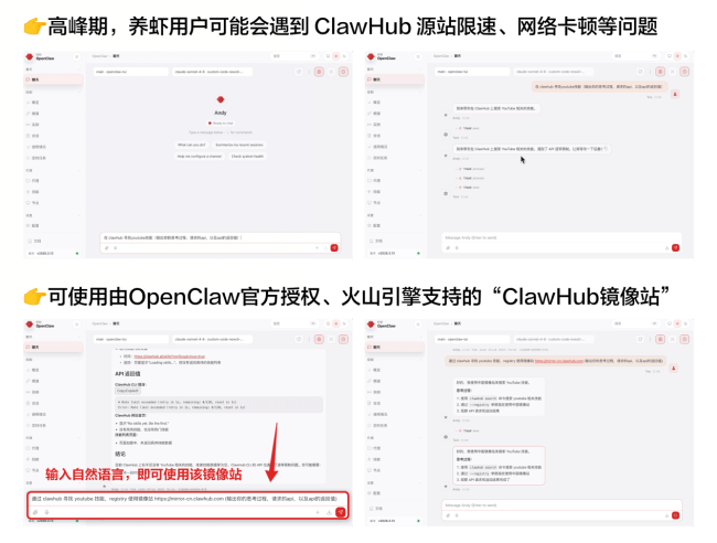 图注：输入“在clawhub寻找youtube技能”，随机测试下来成功率大概为1/3；访问源站大部分需要1～1.5分钟。相比之下，使用“ClawHub镜像站”寻找YouTube技能时，输入“通过clawhub寻找youtube技能，registry使用镜像站https://mirror-cn.clawhub.com”，可以快速访问、连接、下载Skills。