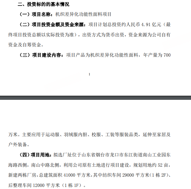 增收不增利，南山智尚斥资5亿扩产