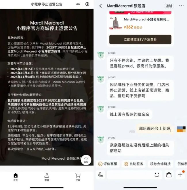 韩国潮牌Mardi关闭淘宝、抖音旗舰店，此前已关闭中国所有线下门店