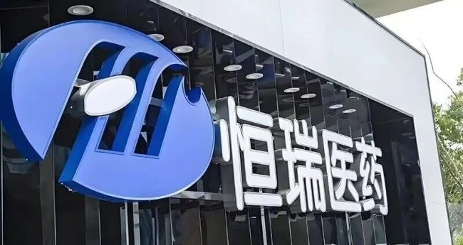 恒瑞医药|科技创新+国际化驱动