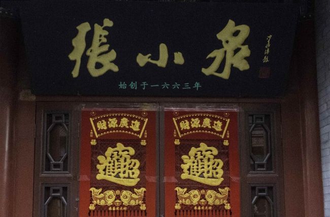 芯片大佬跨界扫货！蒋学明掷10亿投资来伊份、重整张小泉