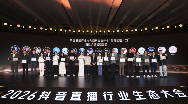 中国演出行业协会网络表演行业“优质团播计划”首批入选团播团体