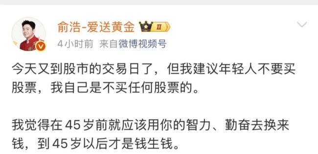 追觅俞浩：建议年轻人别炒股，45岁以后才应“钱生钱”