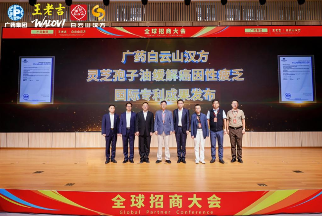 广药集团发布灵芝孢子油国际专利，聚焦肿瘤支持治疗领域