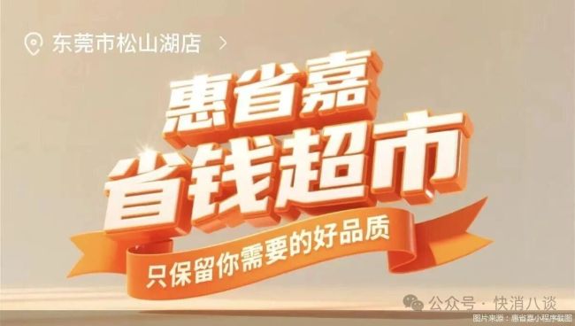 门店扩张减速，万辰集团“惠省嘉”能否讲出新故事