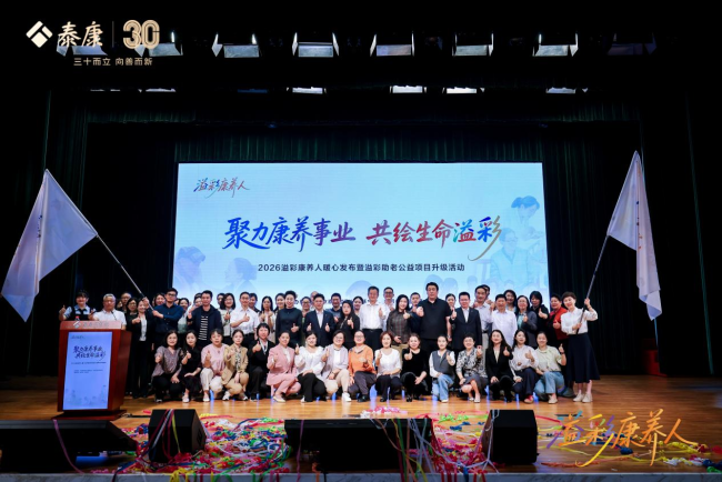 泰康“溢彩千家”第500家资助机构落地，目前已覆盖全国31省份、超9.8万老人
