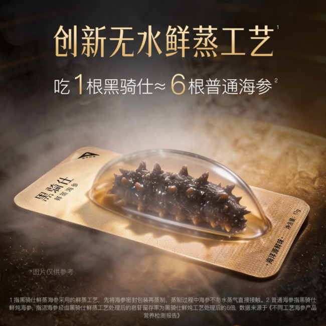 鲜蒸6倍好营养！黑骑仕鲜蒸海参亮相京东生鲜，带来高端滋补新选择