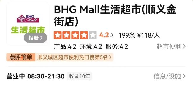 “今天不确定到几点”！北京顺义华联超市要关店，网友称“货架已空”！沃尔玛将接手