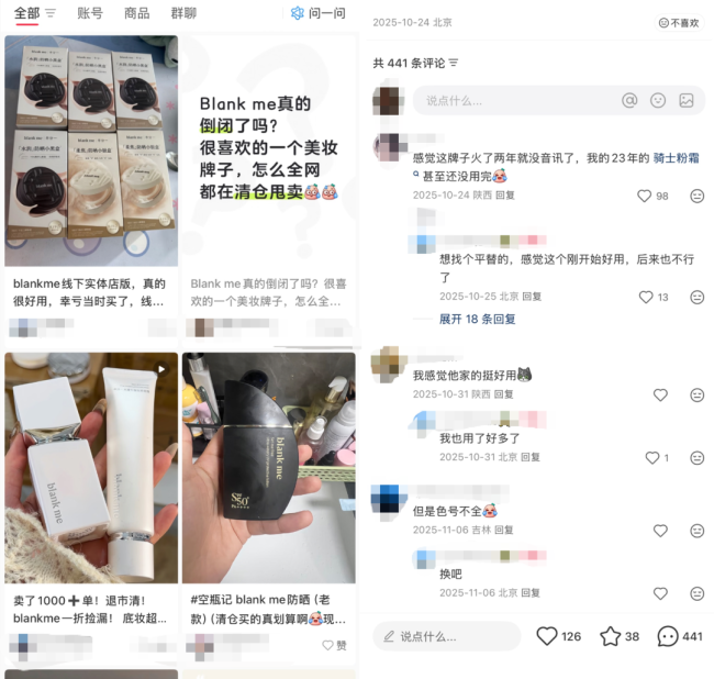 网红美妆blank me被申请破产：曾是国货底妆第一，如今被供应商、代工厂“追债”