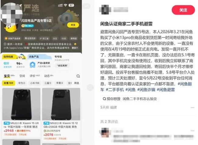 闪回科技或出售无法开机二手机，欠缴社保公积金1600万