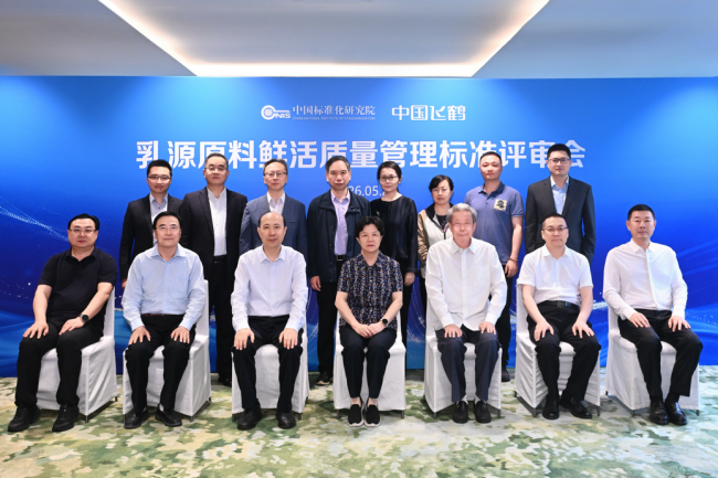 飞鹤乳源原料鲜活质量管理标准通过院士专家团评审
