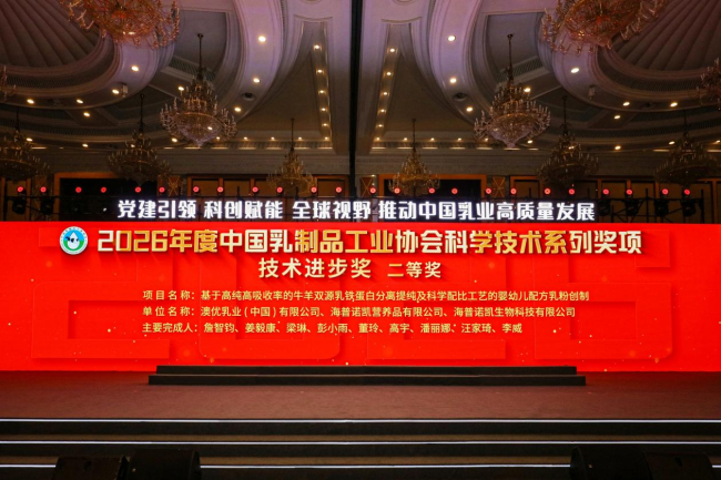 △澳优荣获“技术进步奖二等奖”。