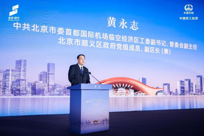 政企协同聚合力 双向赋能启新程 投建营全链实力彰显 中国铁工投资与顺义共筑临空会展新封面