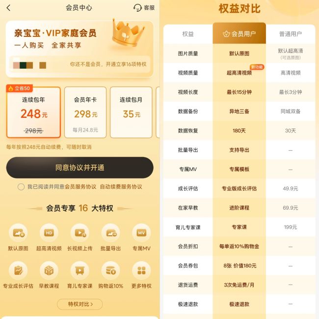 图源：亲宝宝App截图