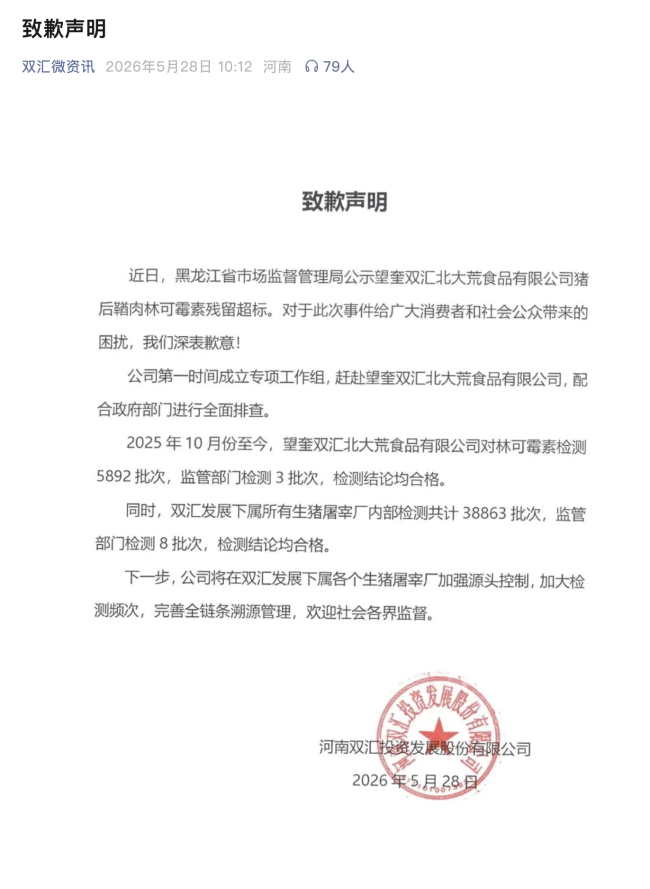 山姆售卖双汇食品打码生产商信息？回应来了…
