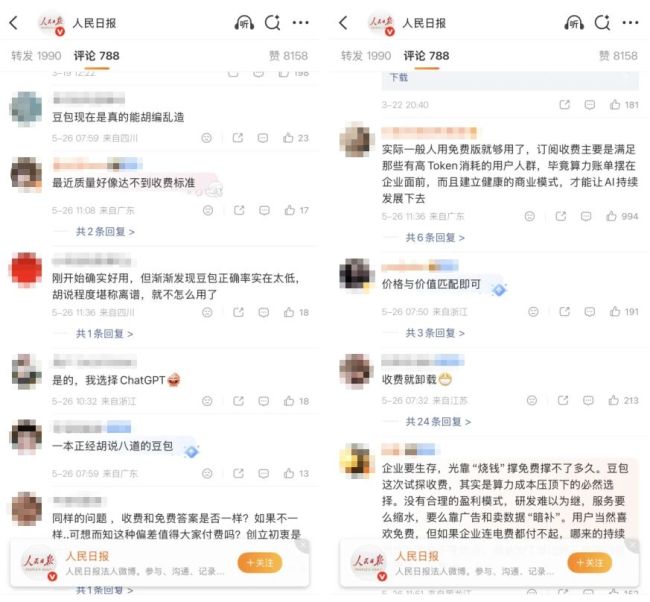 AI告别免费时代：豆包收费争议背后的价值博弈