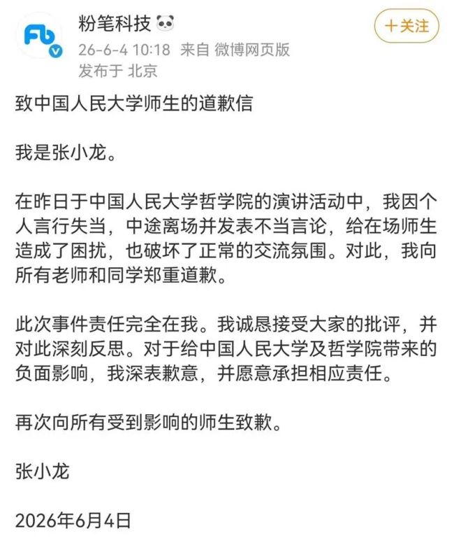 粉笔网张小龙6次言论失当，“疯狗”岂能被放？