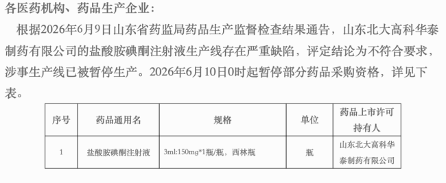 虚开发票上百万，生产线严重缺陷，药企被踢出集采