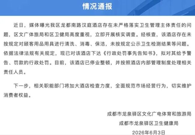 季琦嘴上说“质量”，华住狂奔扩张下暴露品质问题
