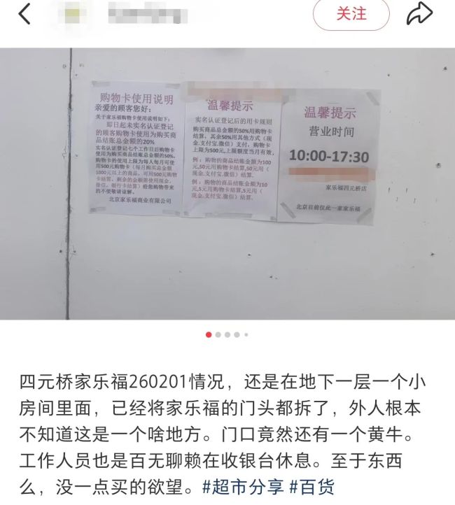 北京家乐福公司因“预付卡违规”被罚！四元桥店还有一块没关？网友：进去一头雾水…