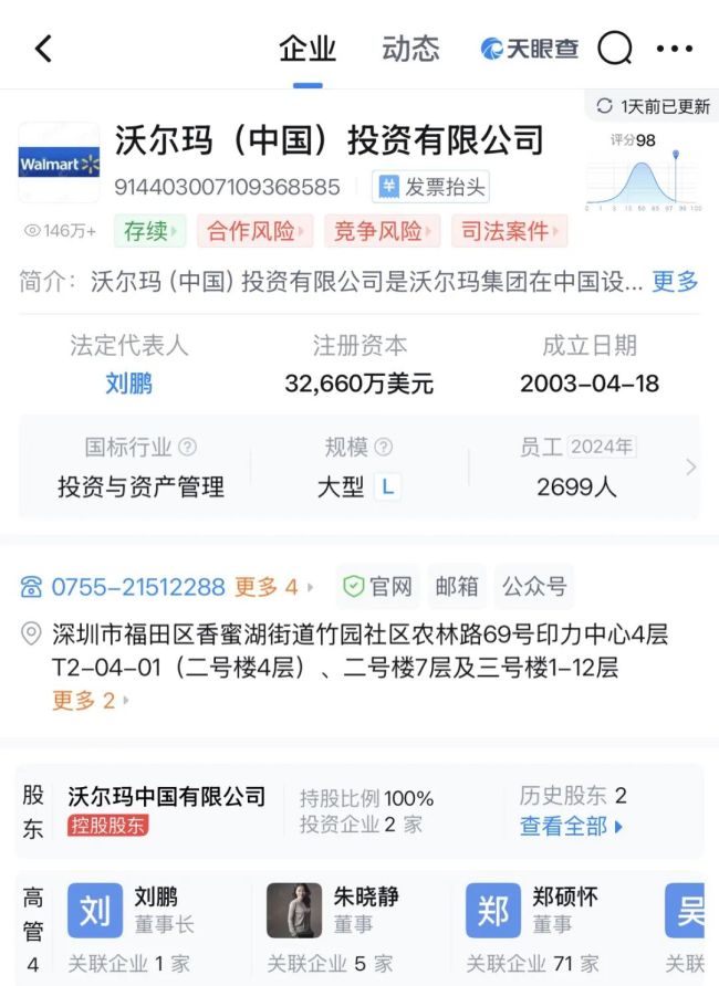 总部董事长变更，山姆最新回应：不涉及业务经营、股权及公司战略调整