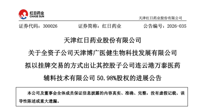 老牌中药企业，开始出售资产