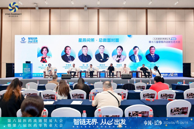 对话行业“最强大脑” 第十八届零售药店新生态大会把脉行业变局