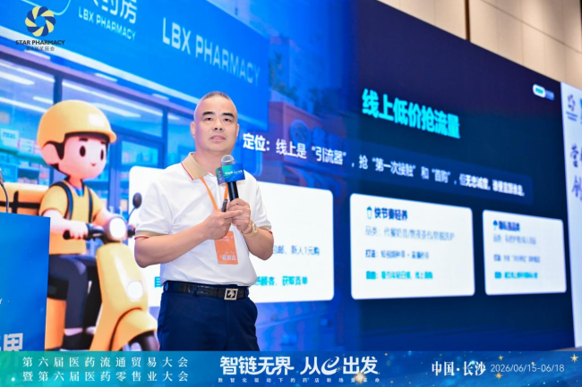 对话行业“最强大脑” 第十八届零售药店新生态大会把脉行业变局