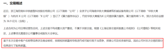 （海南华铁关于子公司签署《算力服务协议》的公告20250305）