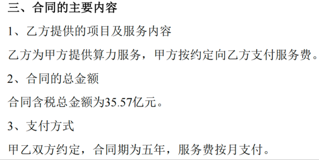 （高乐股份关于签署算力业务日常经营重大合同的公告）