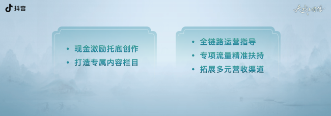 抖音发起“大戏上团播”计划，《只此青绿》等剧场大戏首登直播间